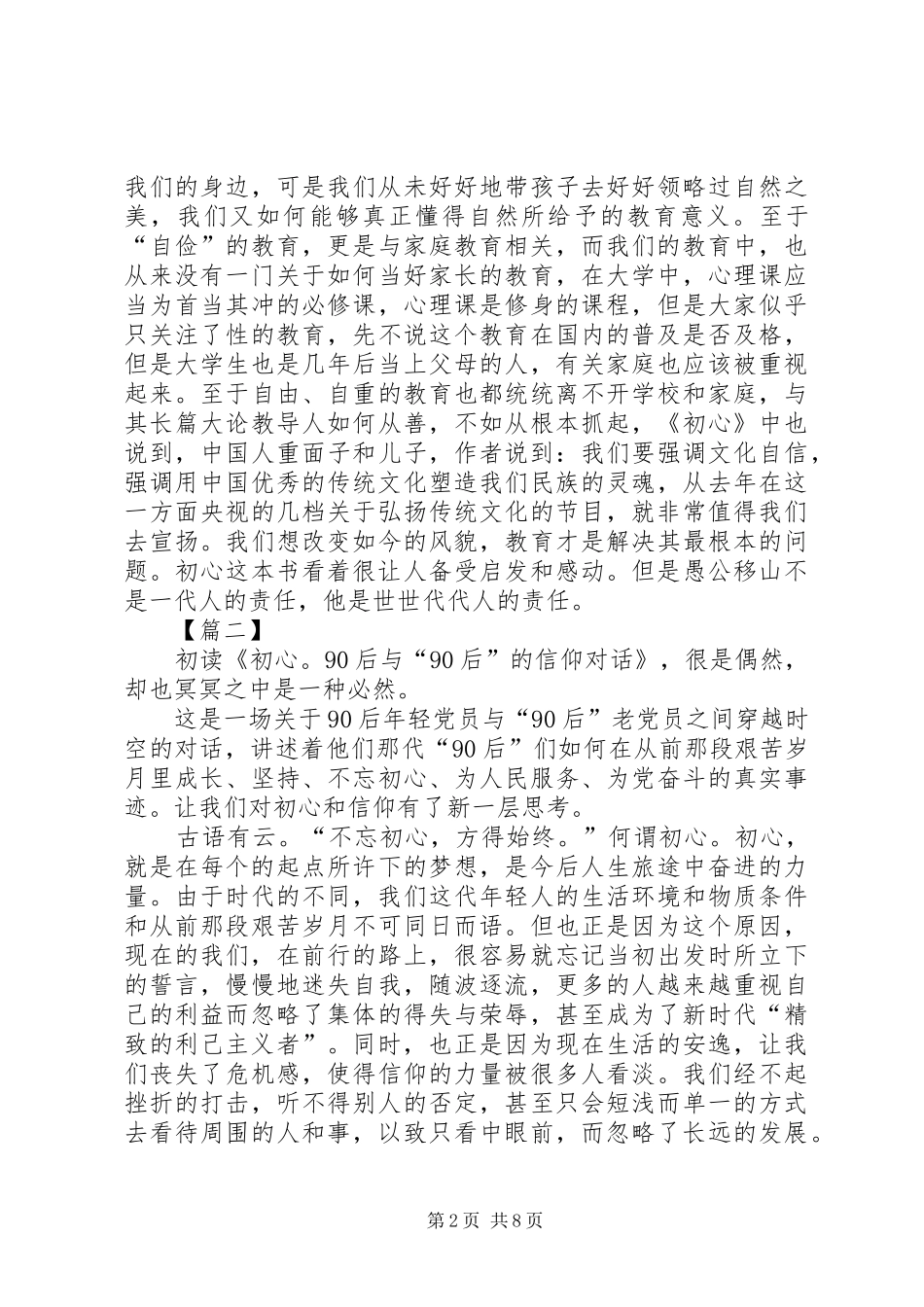 《初心》读后感5篇_第2页