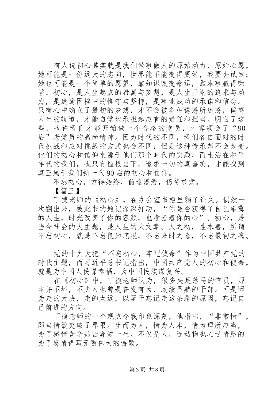 《初心》读后感5篇_第3页