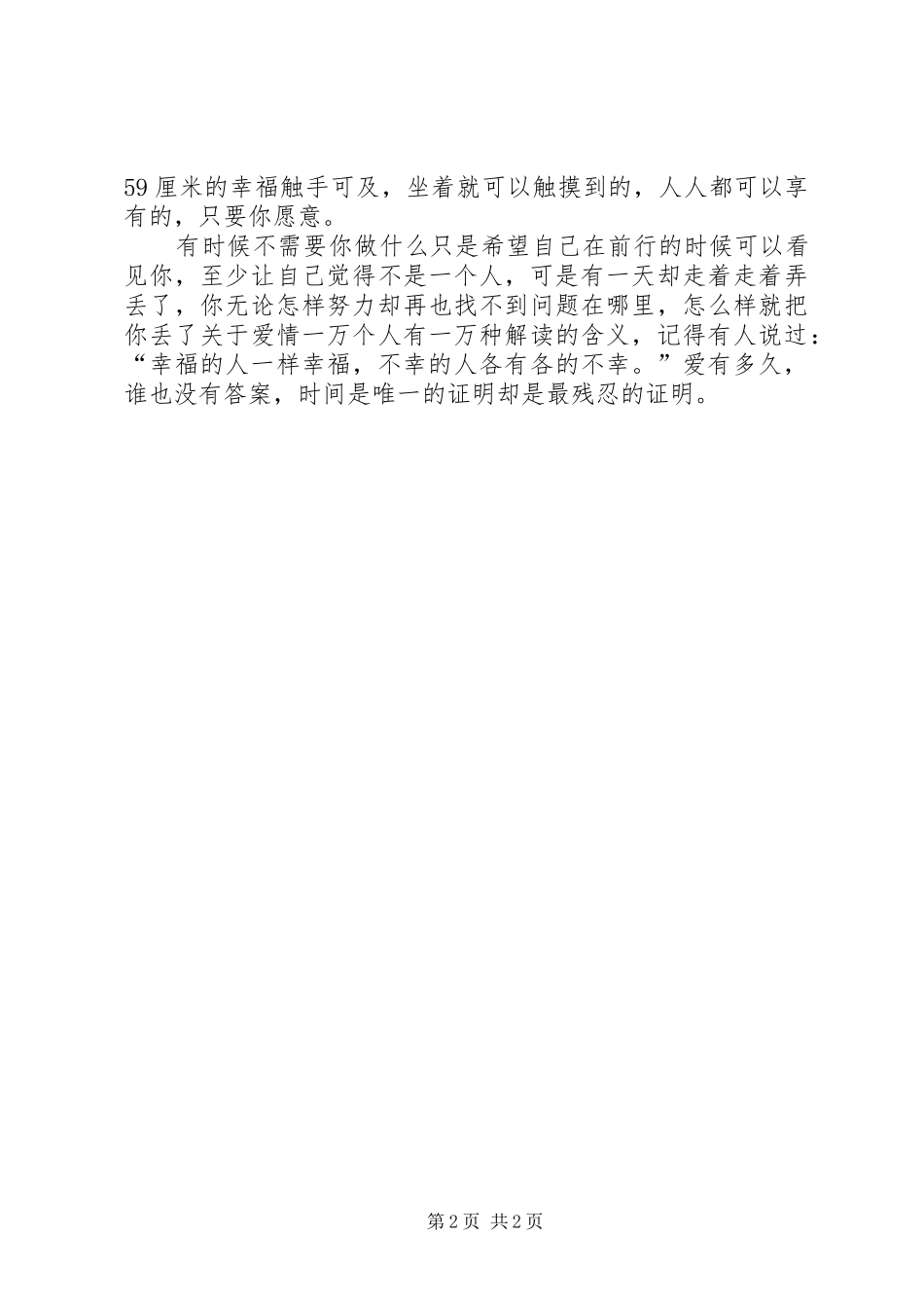 《幸福59厘米之爱有多久》观后感_第2页