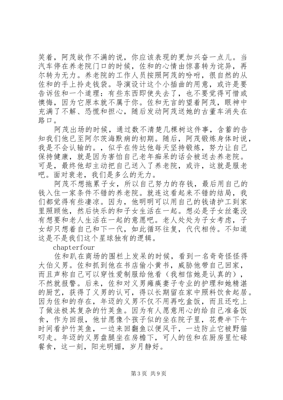 0.5毫米观后感精选_第3页