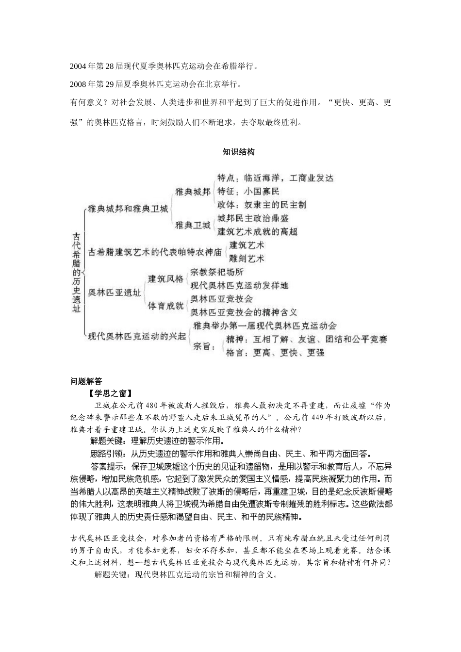 高中历史： 31 雅典卫城和奥林匹亚 遗址（教案）新人教版选修6_第2页