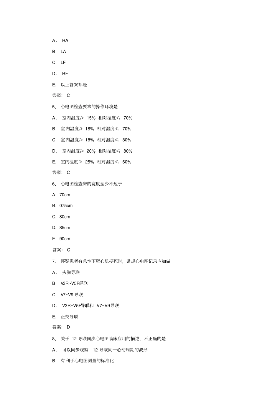 心电图笔试习题(答案)_第2页