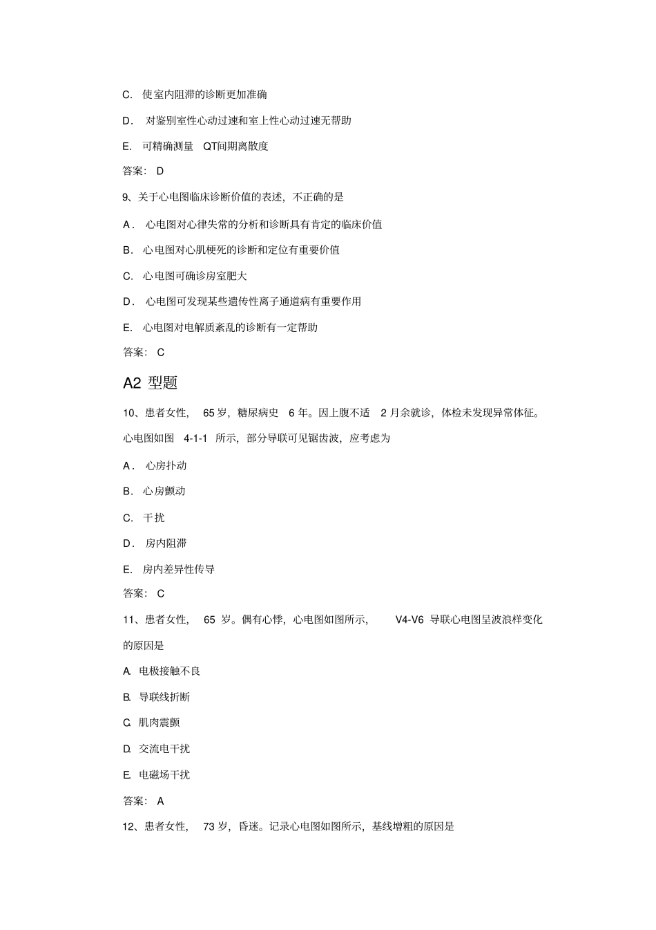 心电图笔试习题(答案)_第3页