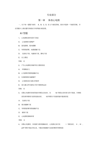 心电图笔试习题(答案)