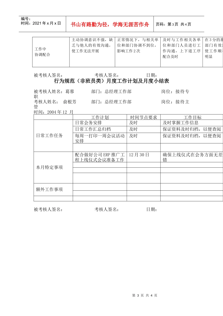 上海市电力公司市区供电公司接待专职行为规范考评表_第3页