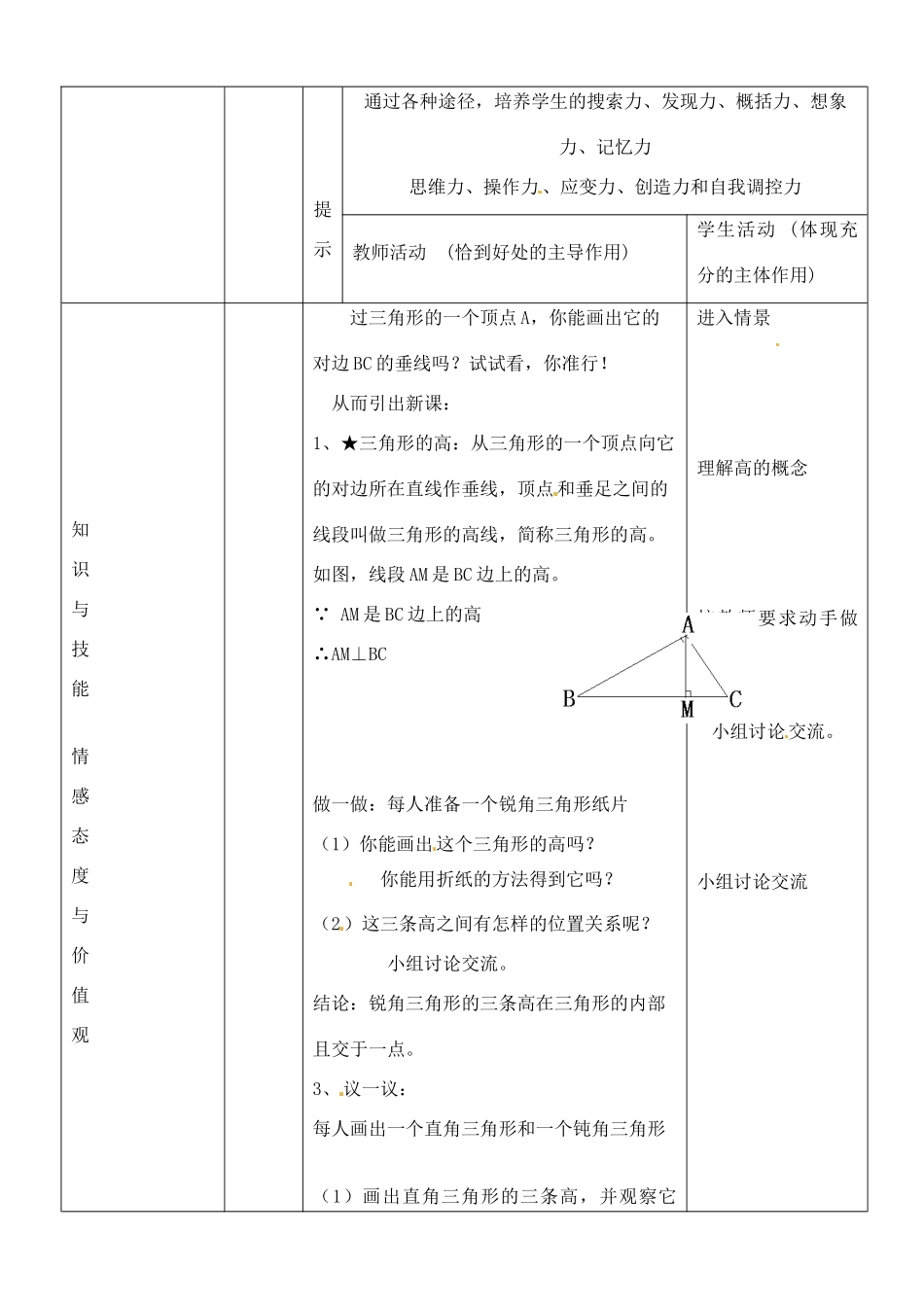 河南省开封县八里湾四中七年级数学下册《5.1认识三角形》教案四 北师大版 _第2页