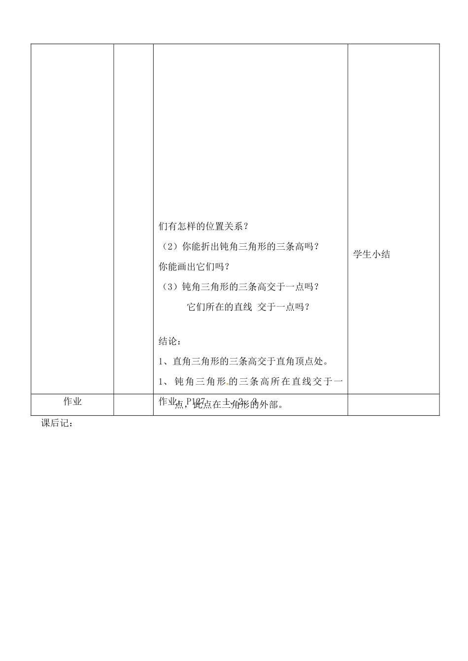 河南省开封县八里湾四中七年级数学下册《5.1认识三角形》教案四 北师大版 _第3页