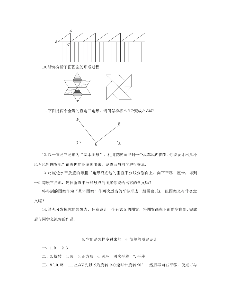八年级数学上册 3.6简单的图案设计 北师大版_第2页