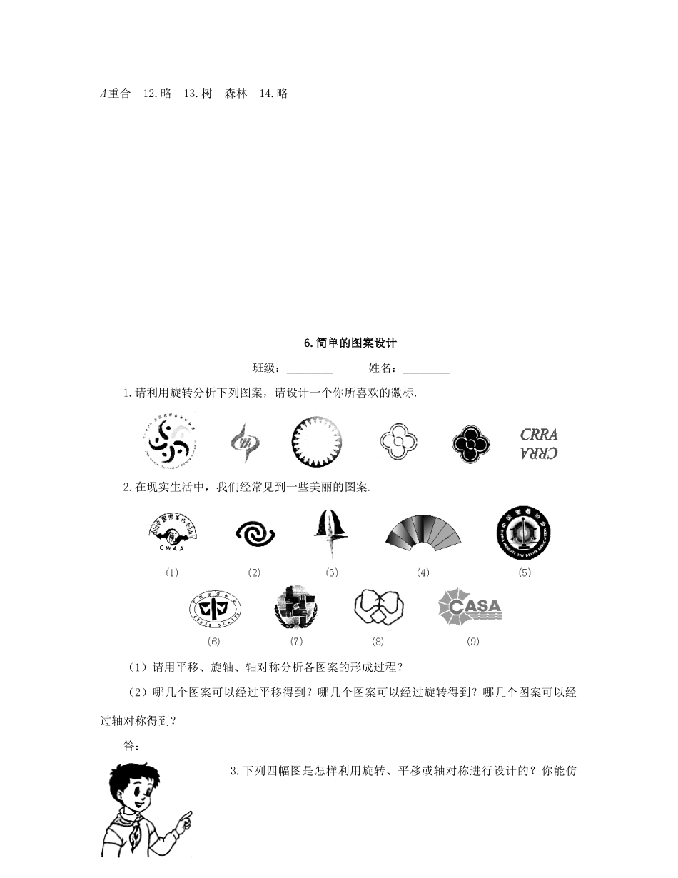 八年级数学上册 3.6简单的图案设计 北师大版_第3页