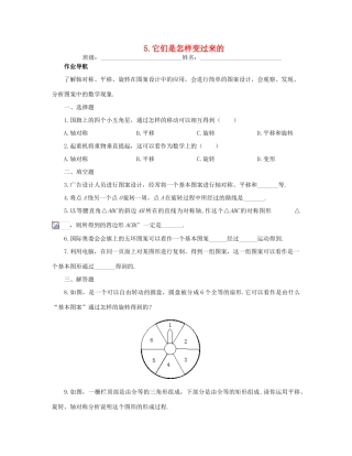 八年级数学上册 3.6简单的图案设计 北师大版