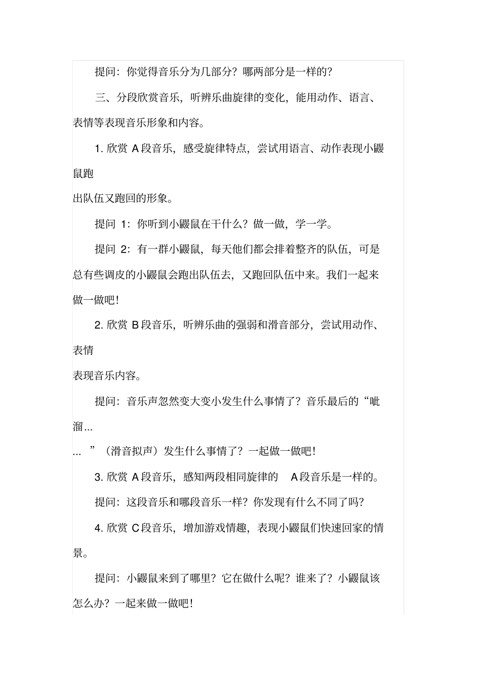 幼儿园学前_大班音乐欣赏《快乐的小鼹鼠》教学设计学情分析教材分析课后反思_第2页