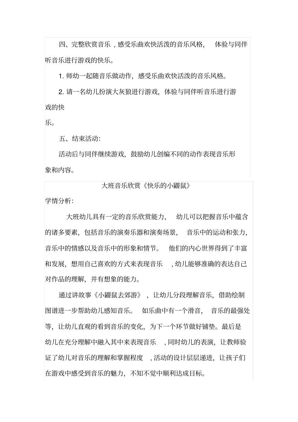 幼儿园学前_大班音乐欣赏《快乐的小鼹鼠》教学设计学情分析教材分析课后反思_第3页