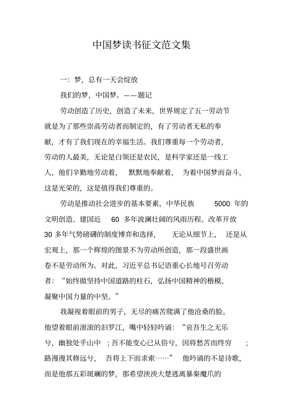 中国梦读书征文范文集_第1页
