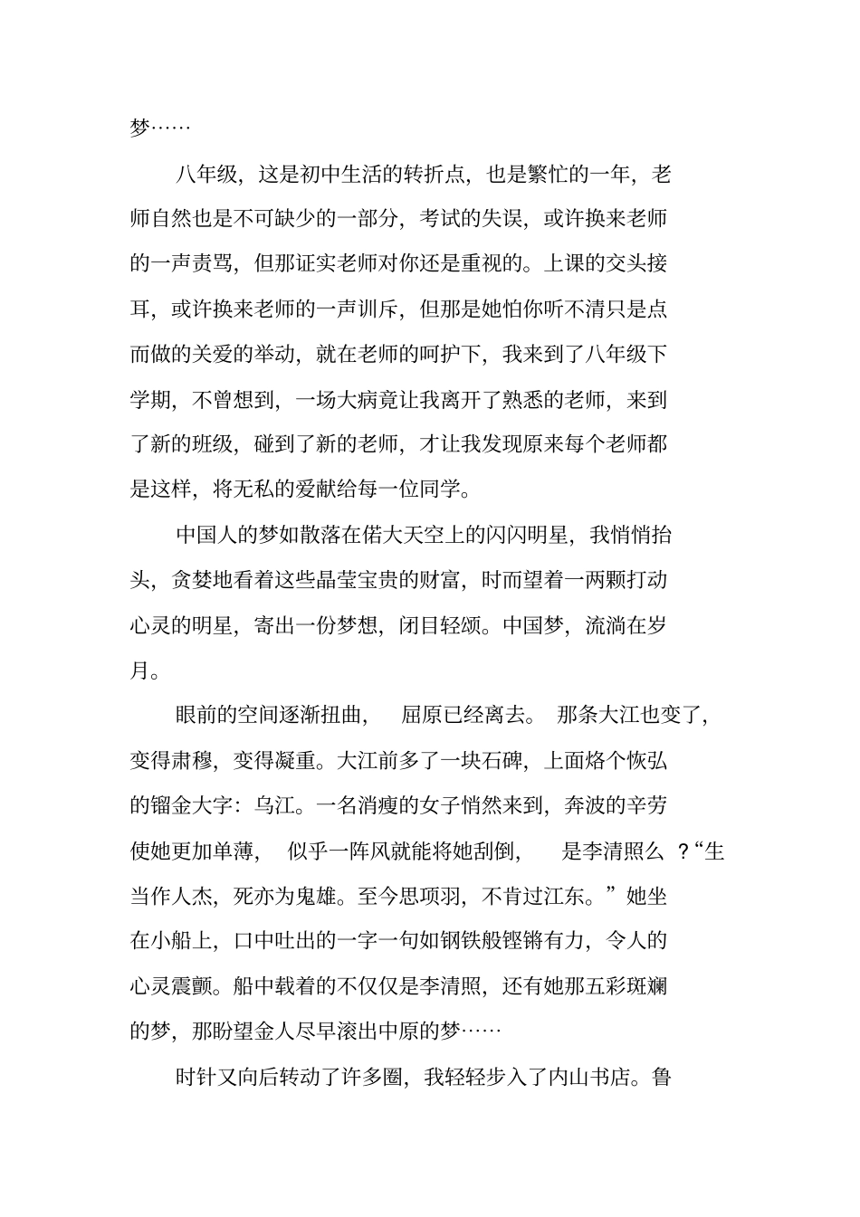 中国梦读书征文范文集_第2页