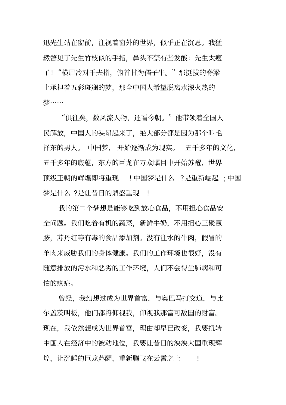 中国梦读书征文范文集_第3页