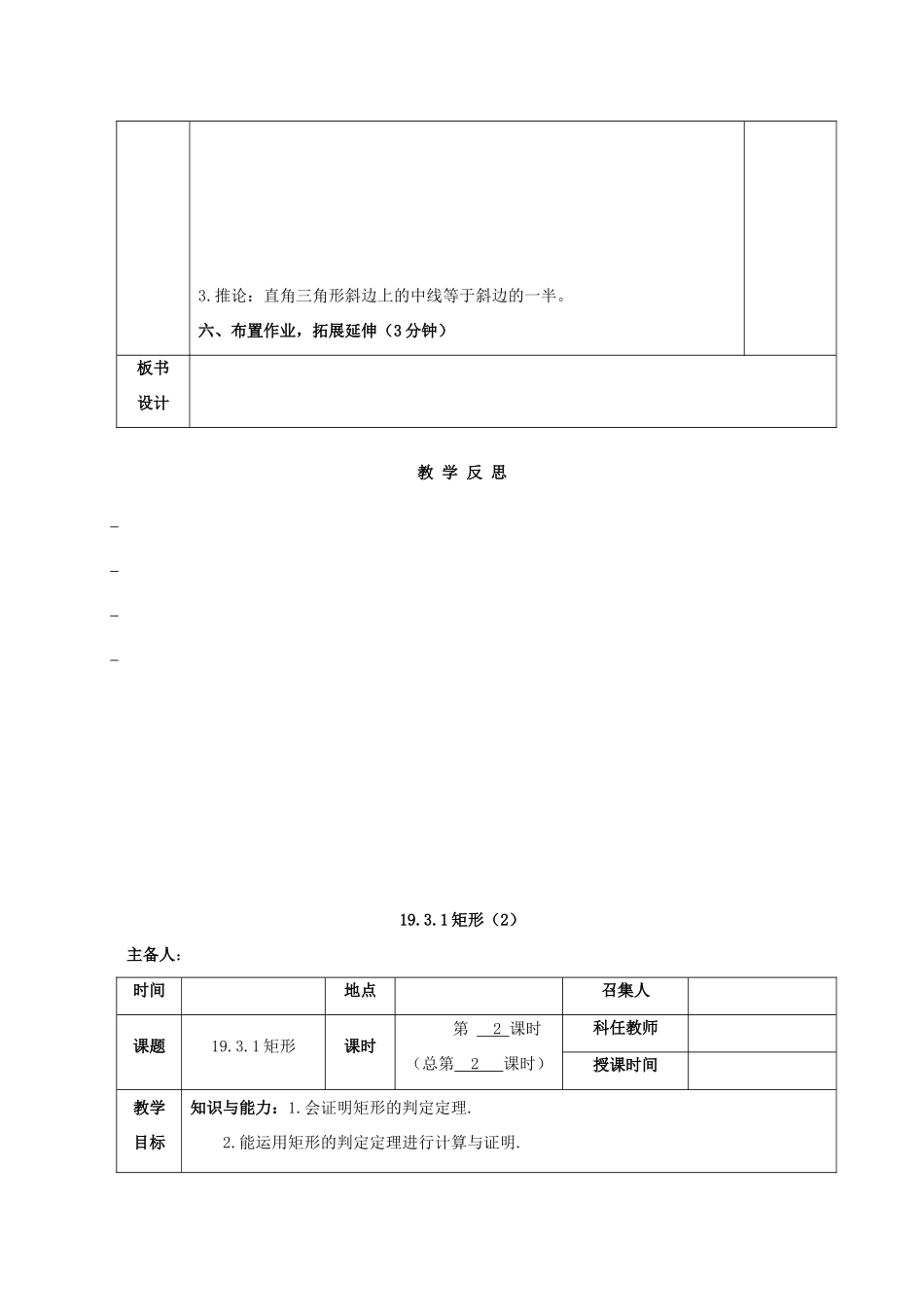 八年级数学下册 第19章 四边形 19.3 矩形、菱形、正方形 19.3.1 矩形教案 （新版）沪科版-（新版）沪科版初中八年级下册数学教案_第3页
