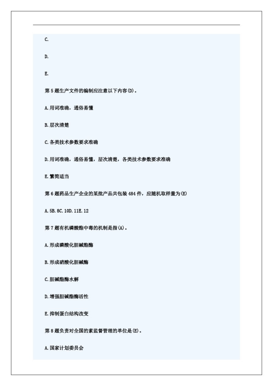 执业药师考试《药事管理与法规》试题及答案_第3页