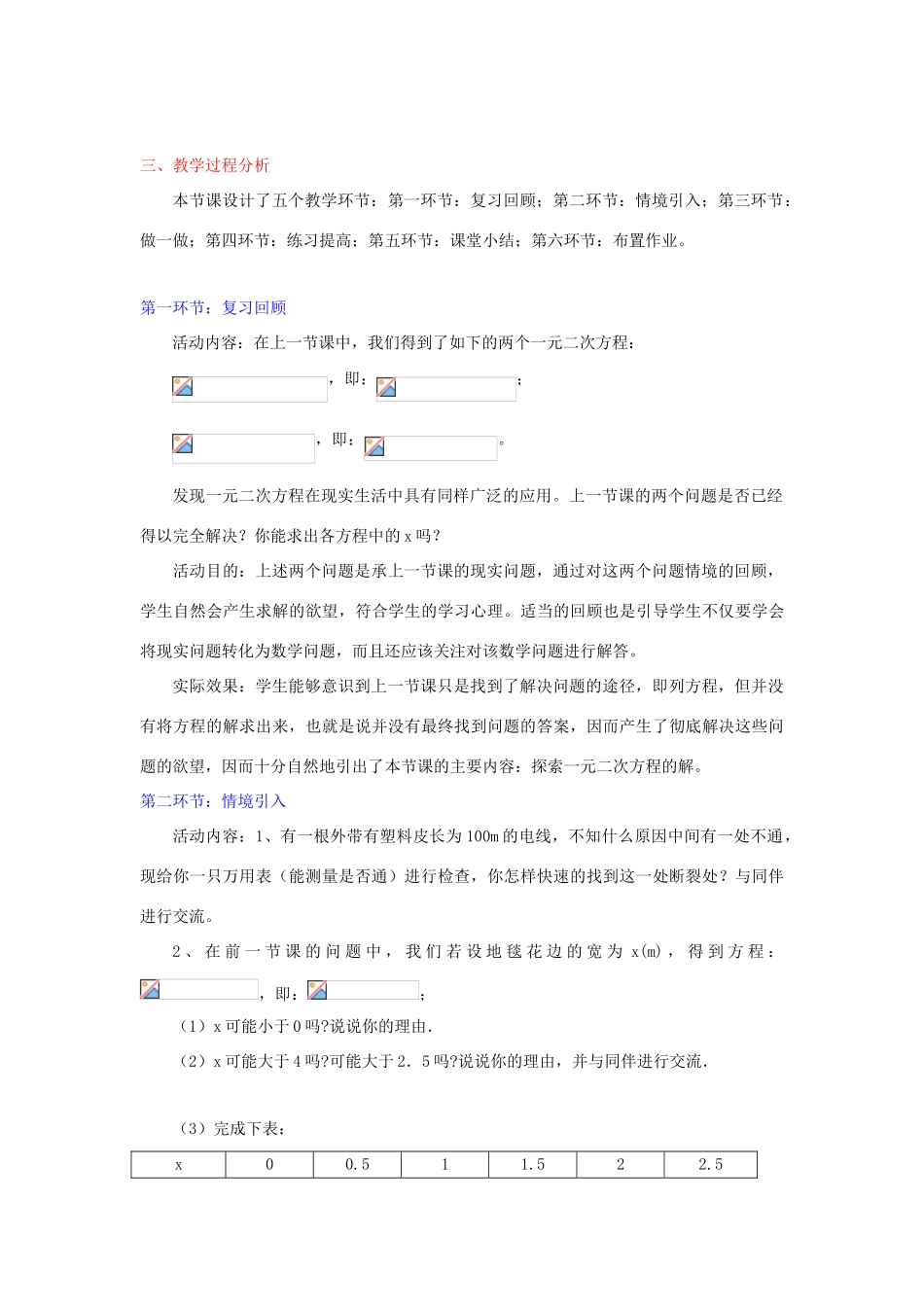 江西省吉水县白沙中学九年级数学上册 第二章 第1节《花边有多宽》（第2课时）教案 北师大版_第2页
