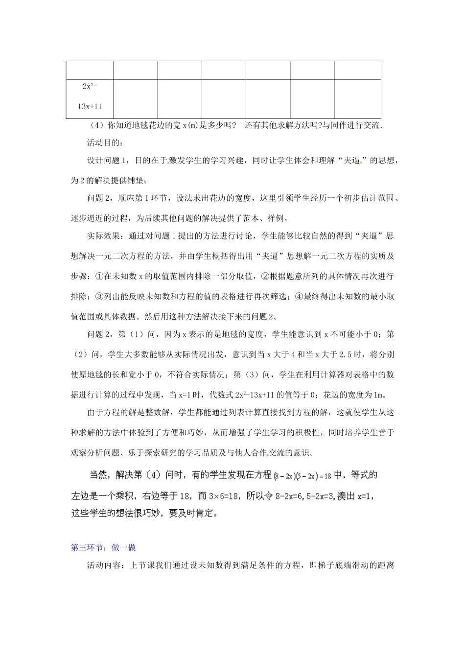 江西省吉水县白沙中学九年级数学上册 第二章 第1节《花边有多宽》（第2课时）教案 北师大版_第3页