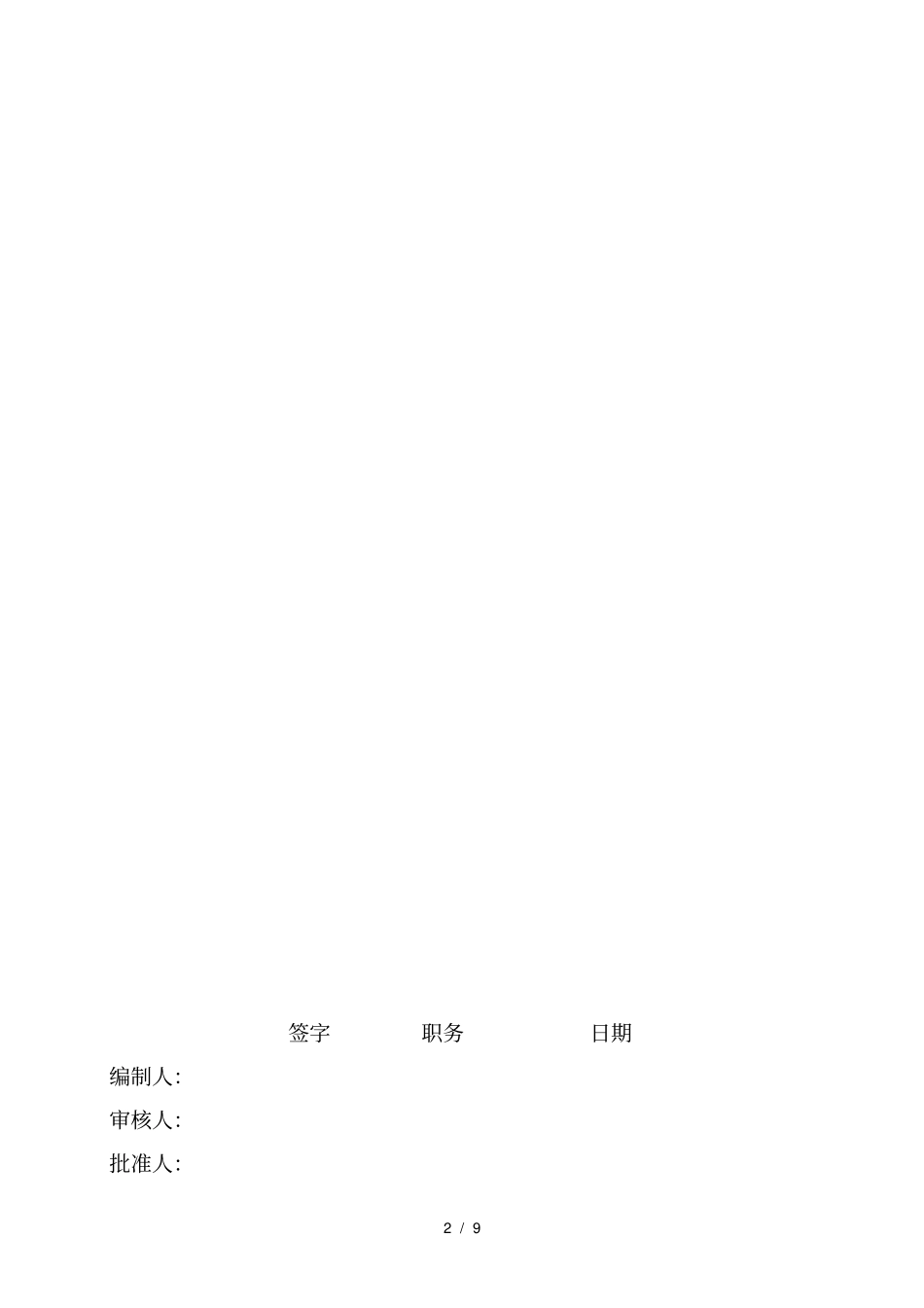 天然气超声波流量计操作规程_第2页