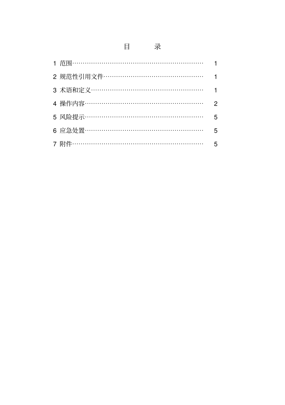 天然气超声波流量计操作规程_第3页