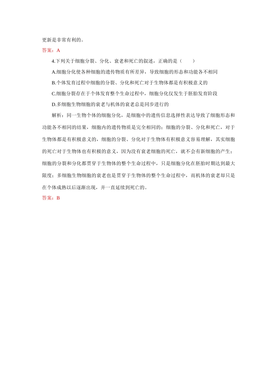 高中生物《细胞衰老》教案6 中图版必修1_第3页