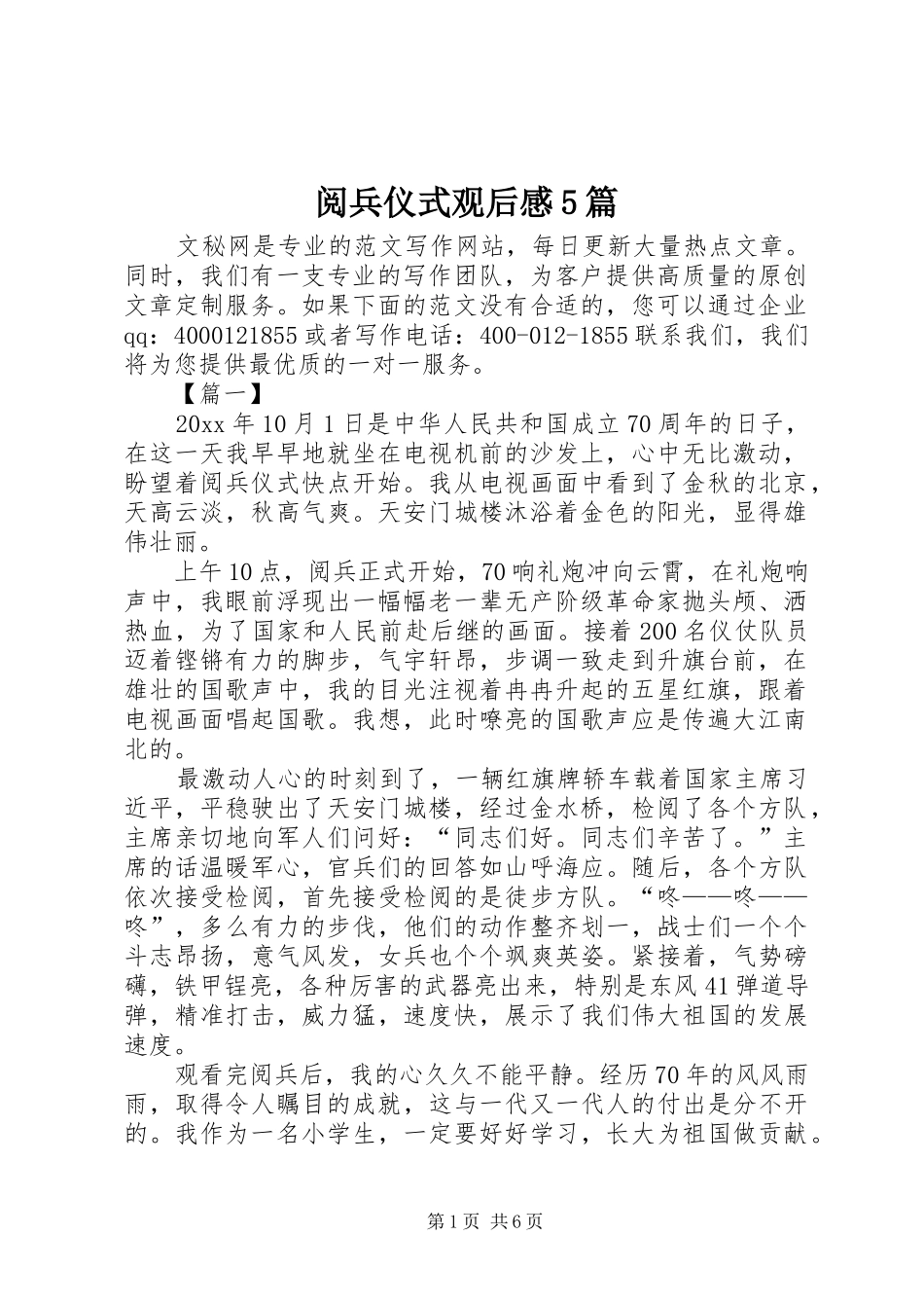 阅兵仪式观后感5篇_第1页