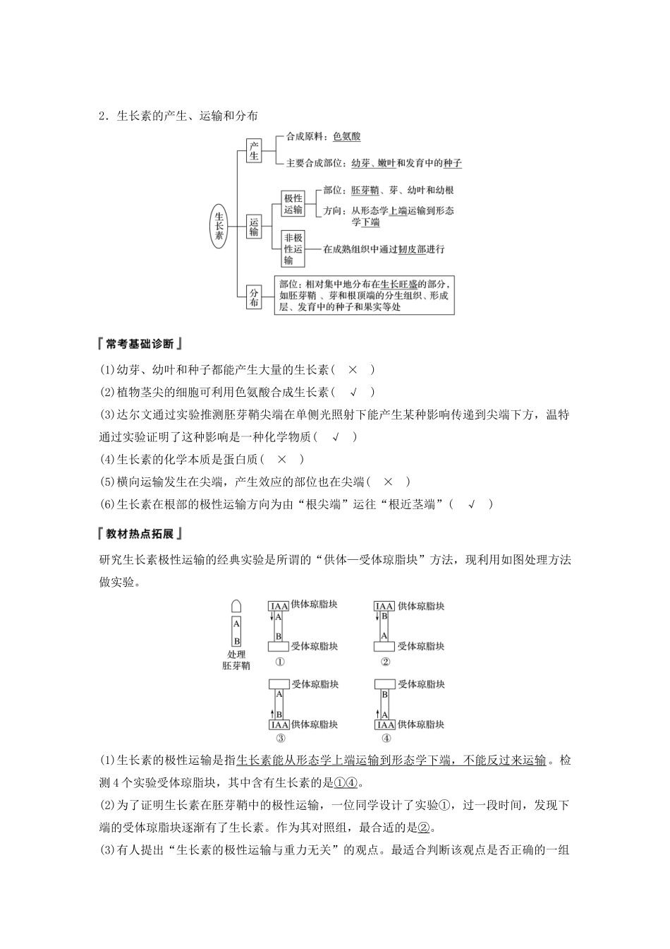 （江苏专用）高考生物新导学大一轮复习 第八单元 生物个体的稳态 第29讲 植物生命活动的调节讲义（含解析）苏教版-苏教版高三全册生物教案_第3页