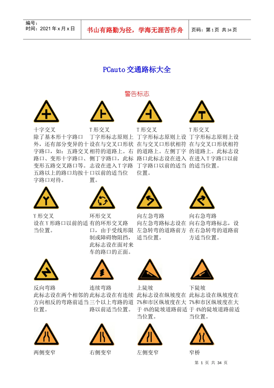 交通路标大全_第1页