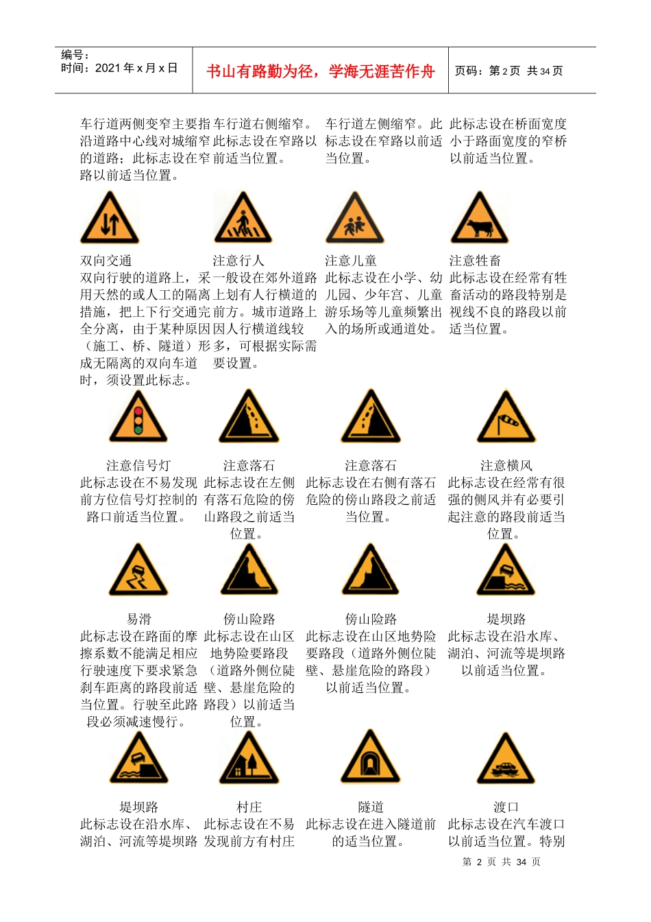 交通路标大全_第2页