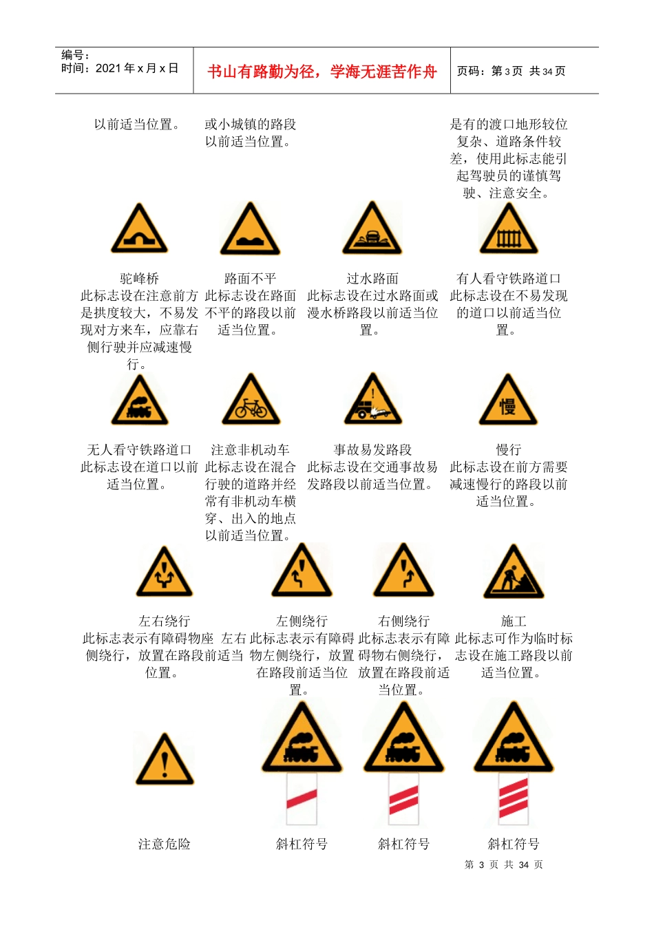 交通路标大全_第3页