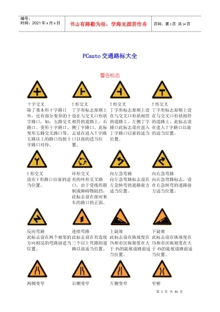交通路标大全