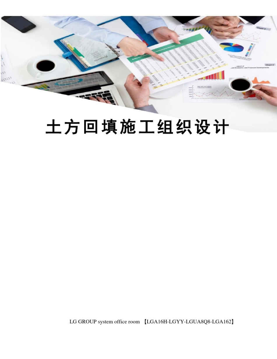 土方回填施工组织设计_第1页