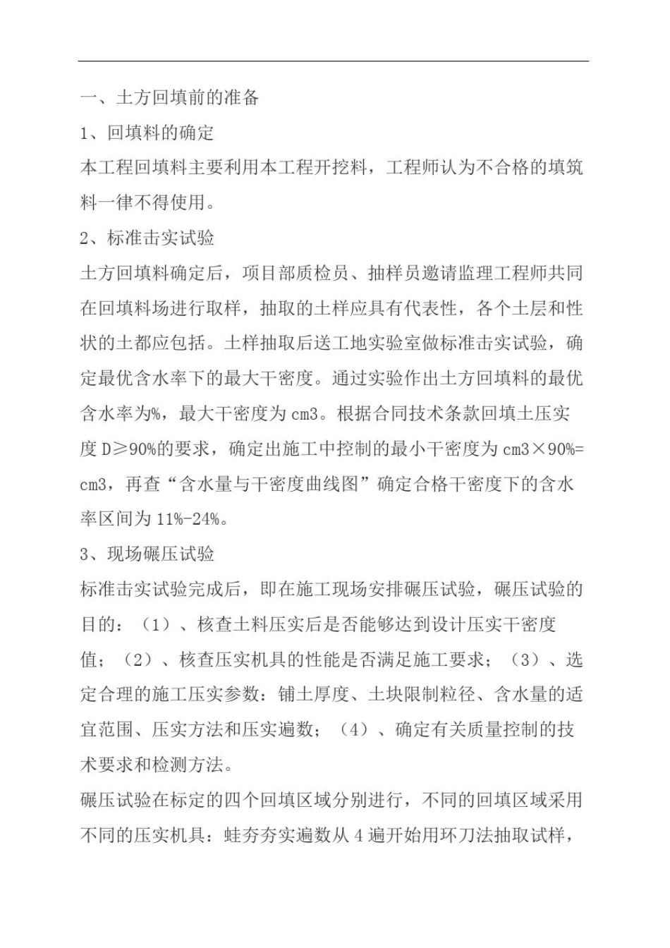 土方回填施工组织设计_第3页