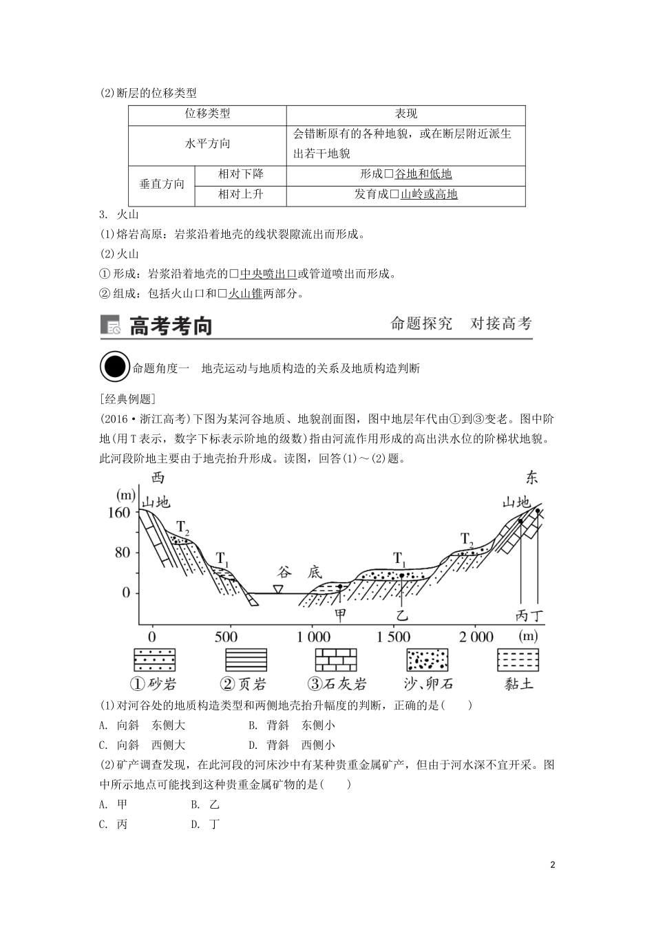 （锁定高考）高考地理一轮总复习 第五章 地表形态的塑造 第2讲 地壳运动与宏观地貌讲义（含解析）新人教版-新人教版高三全册地理教案_第2页