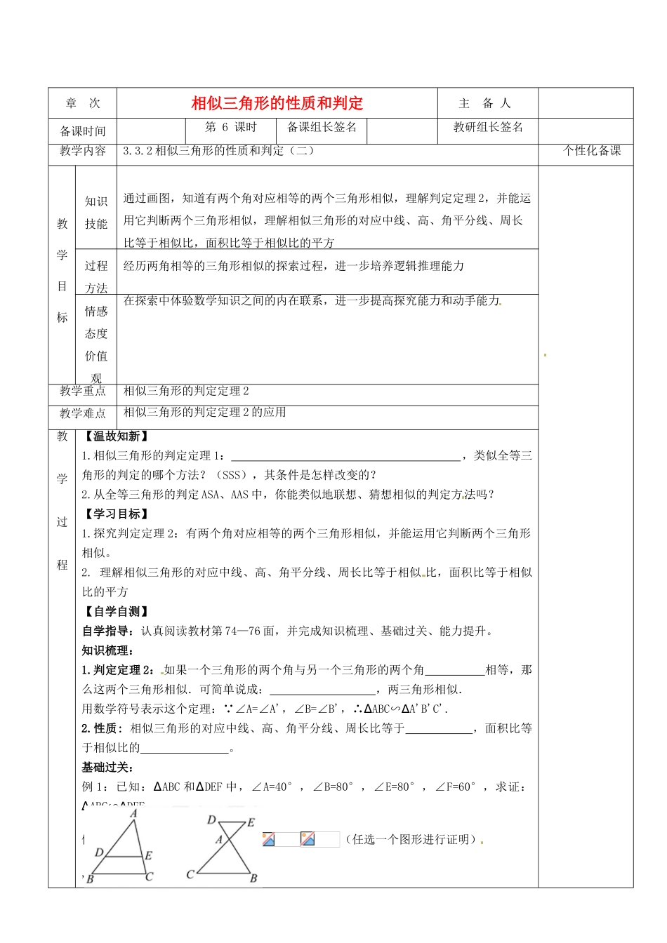 湖南省茶陵县九年级数学《3.3.1相似三角形的性质和判定》教案（2）_第1页