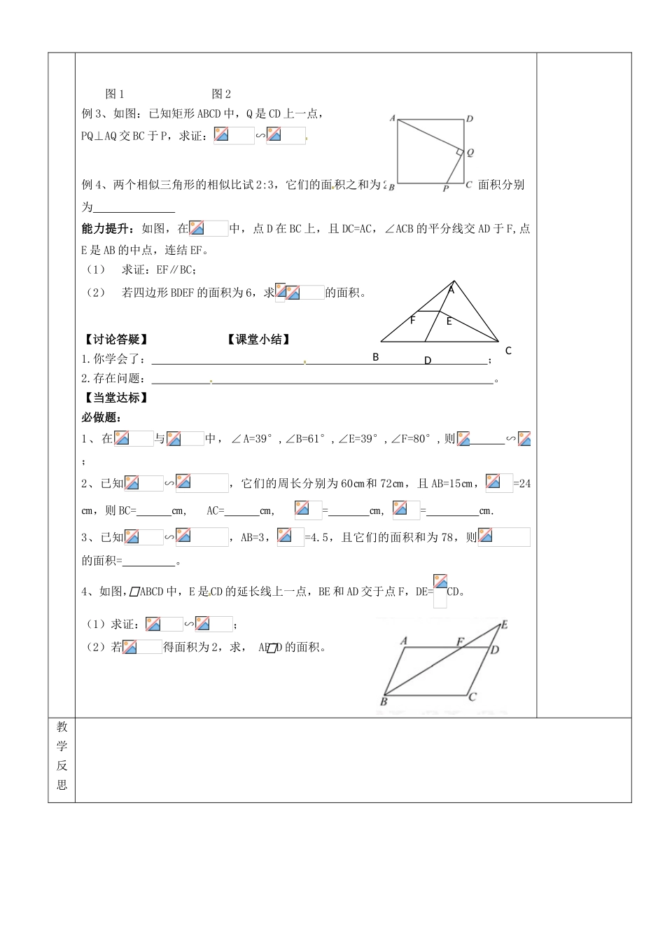 湖南省茶陵县九年级数学《3.3.1相似三角形的性质和判定》教案（2）_第2页