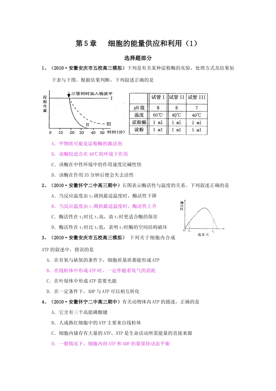 第5章   细胞的能量供应和利用（1）复习类_第1页