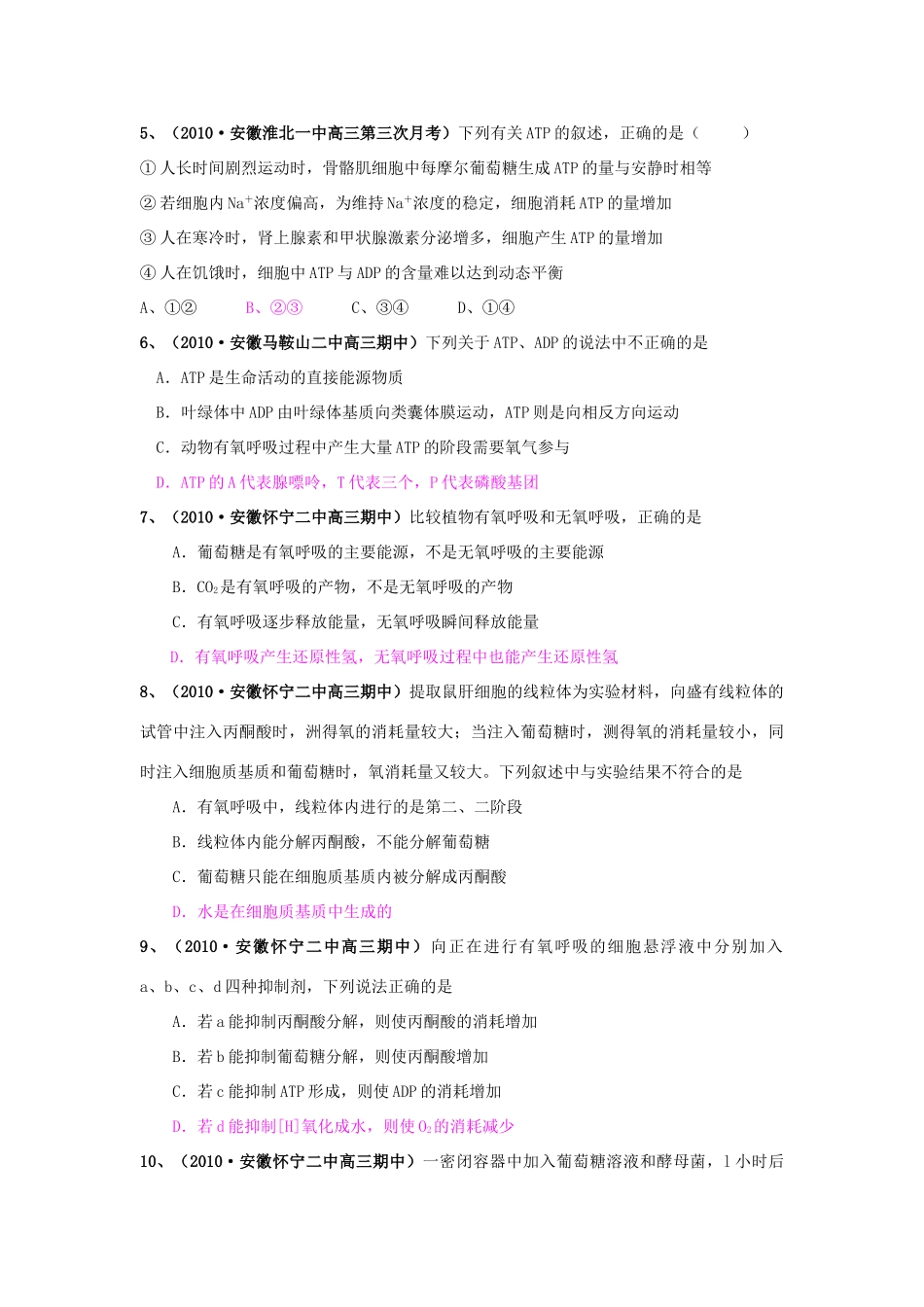 第5章   细胞的能量供应和利用（1）复习类_第2页