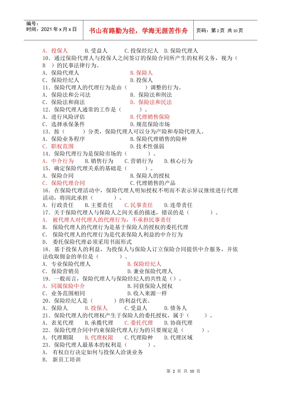 保险代理人考试试题_第2页