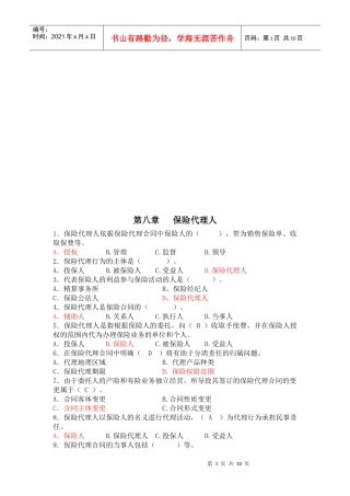 保险代理人考试试题