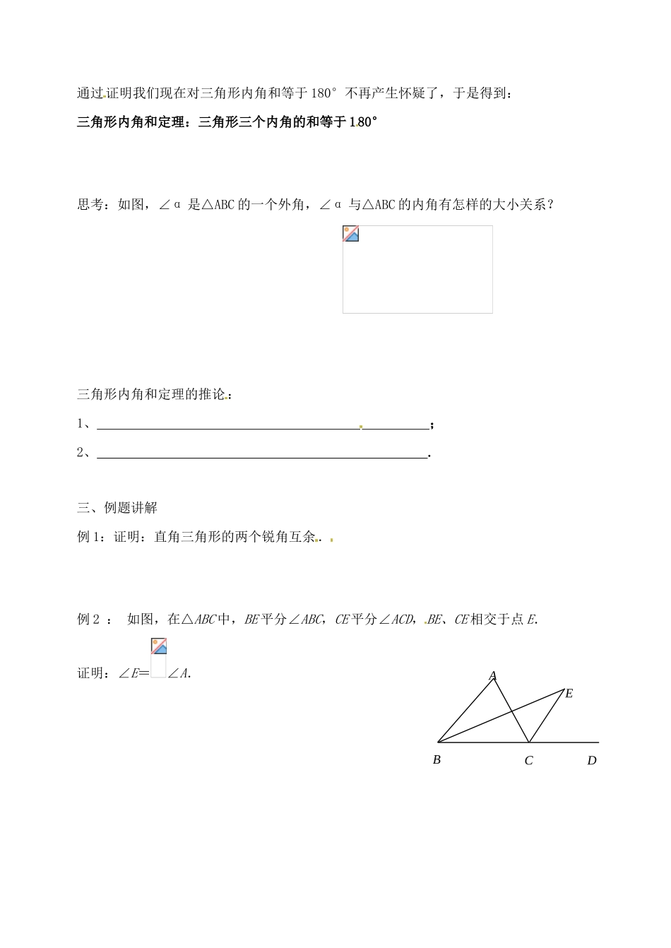 九年级数学上册 2.4 证明教案 湘教版_第2页