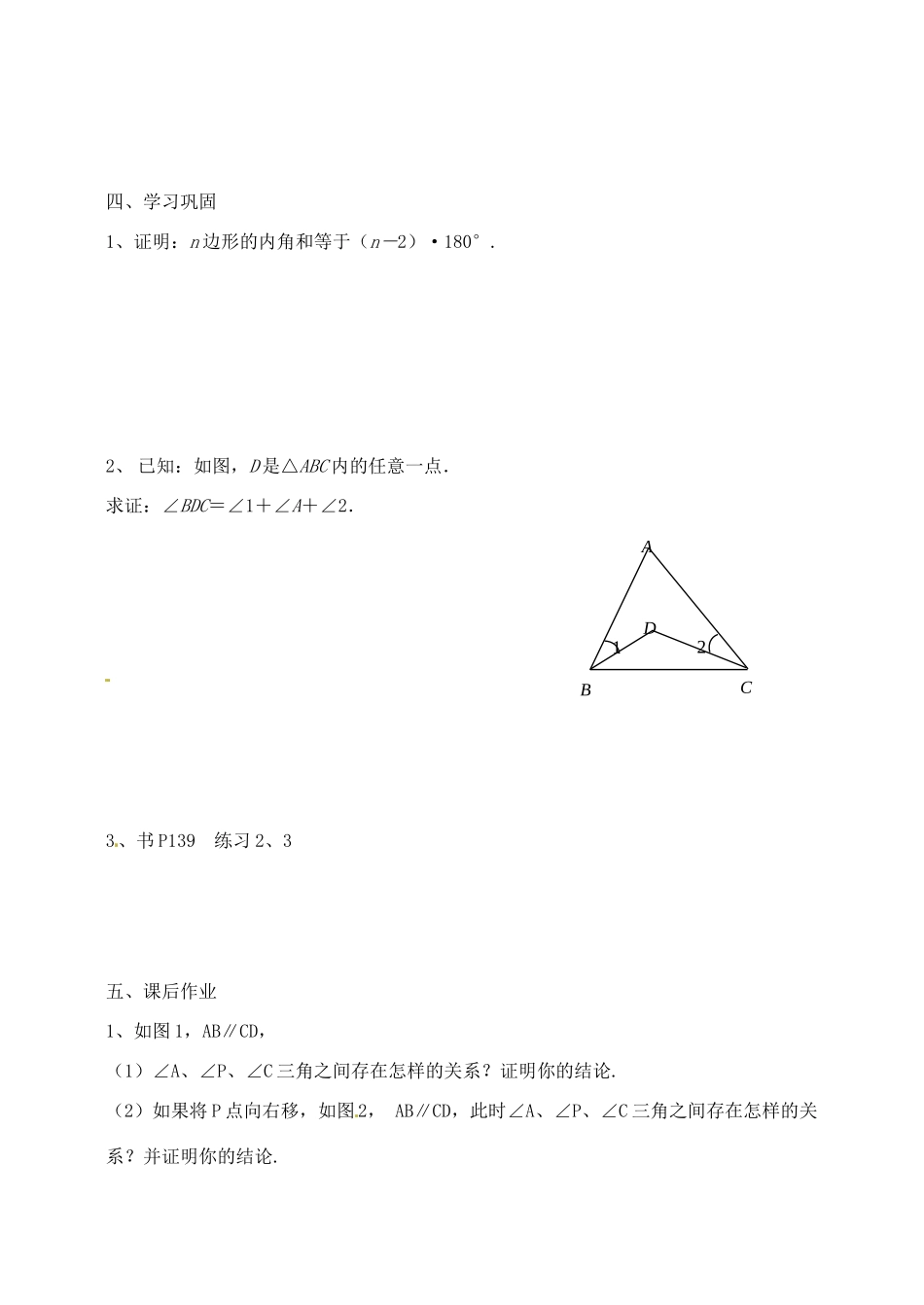 九年级数学上册 2.4 证明教案 湘教版_第3页