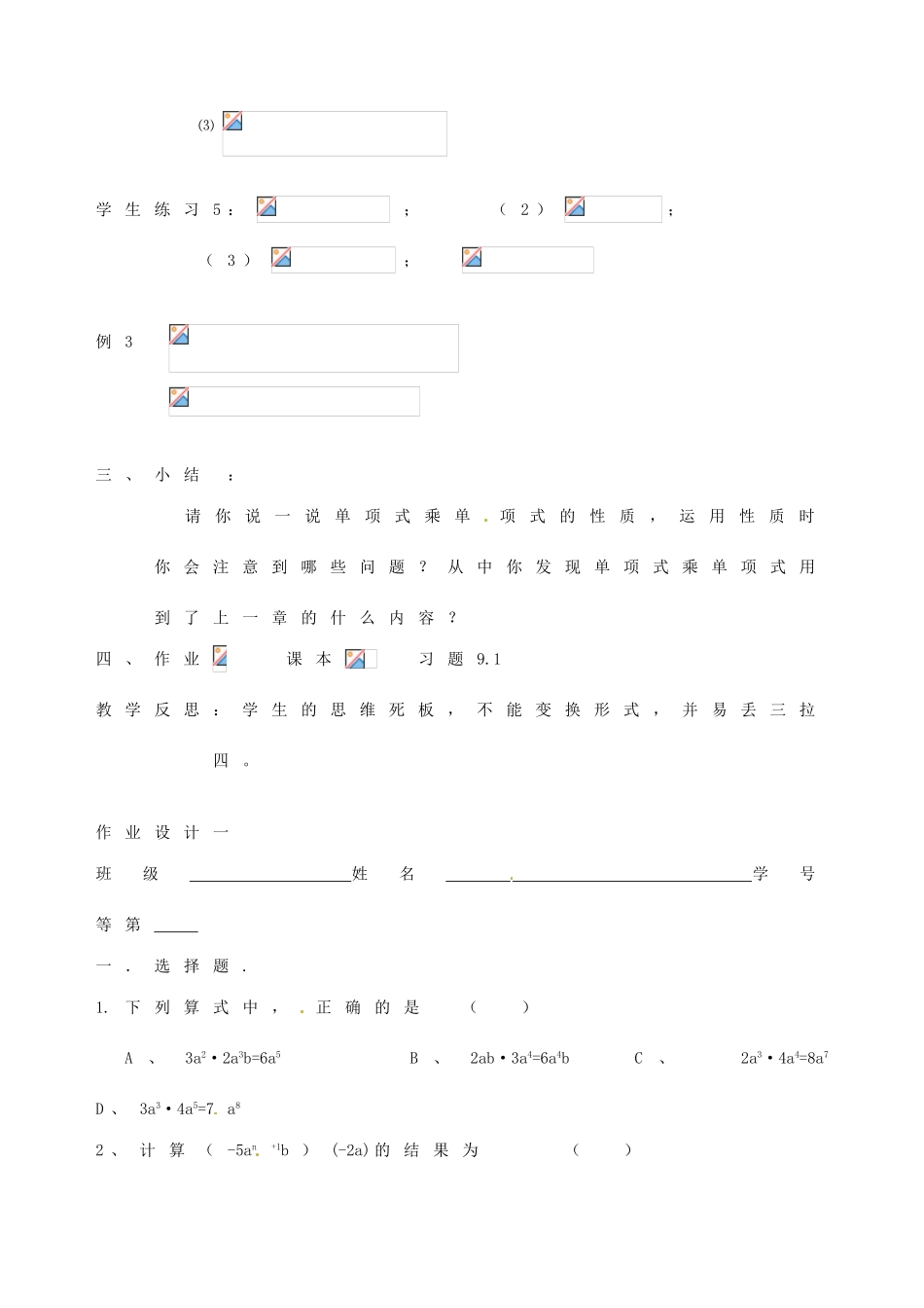 江苏省徐州市第二十二中学七年级数学下册《9.1 单项式乘单项式》教案 苏科版_第3页
