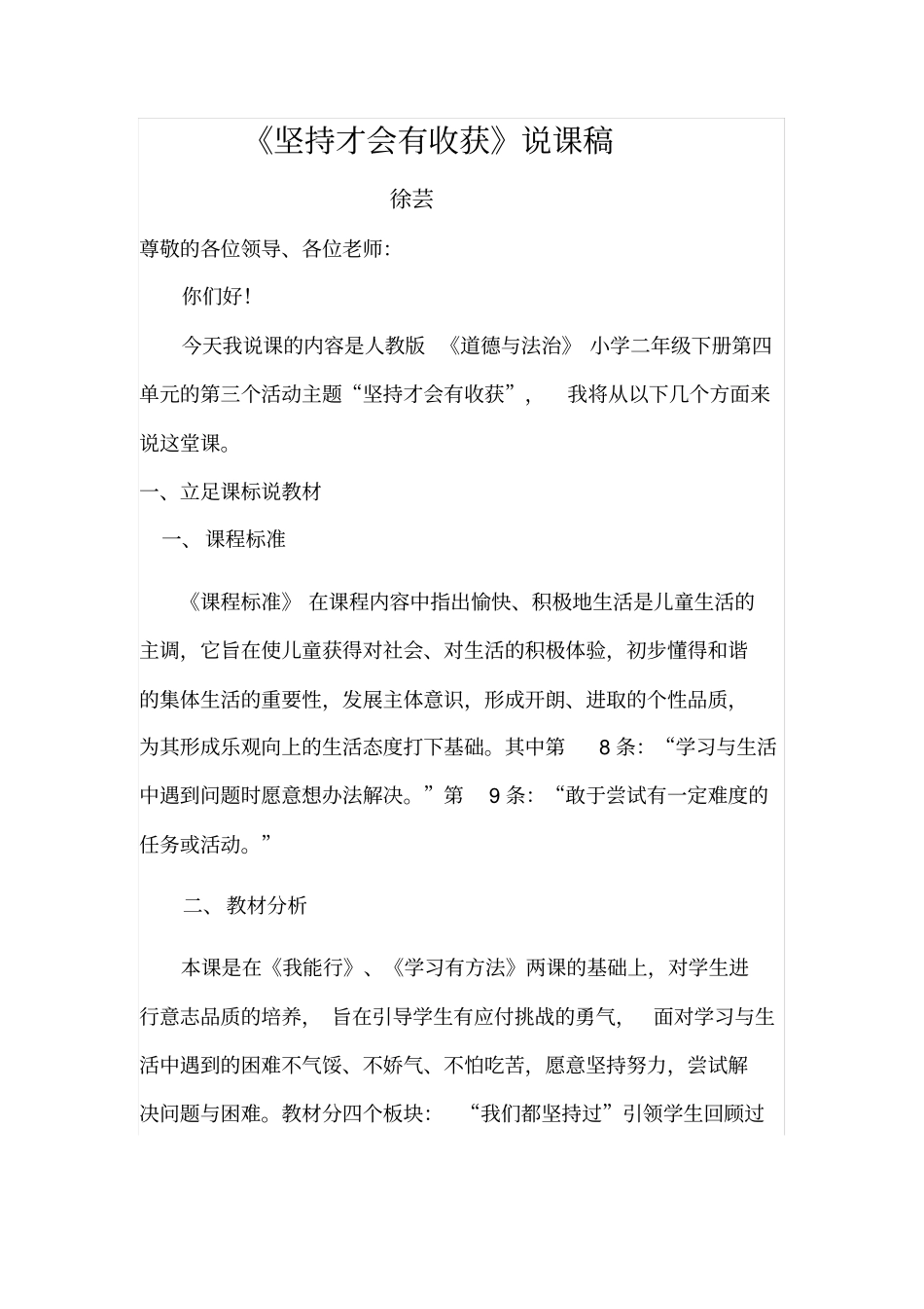 15坚持才会有收获_第1页