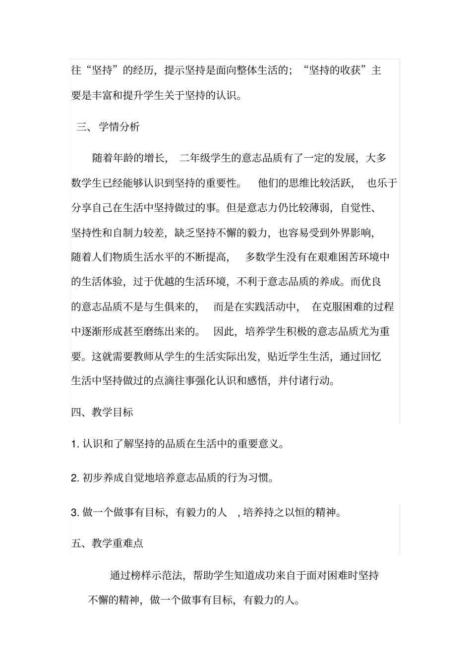 15坚持才会有收获_第2页