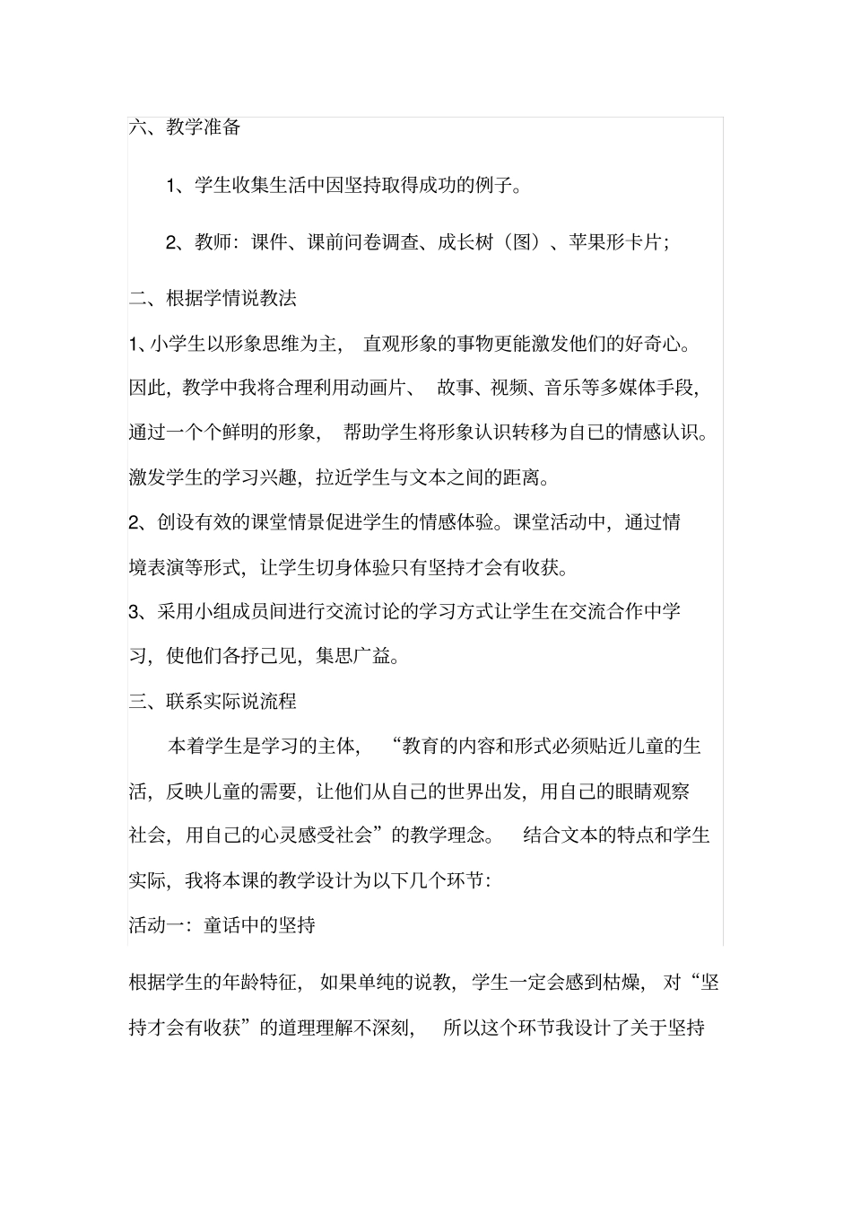 15坚持才会有收获_第3页