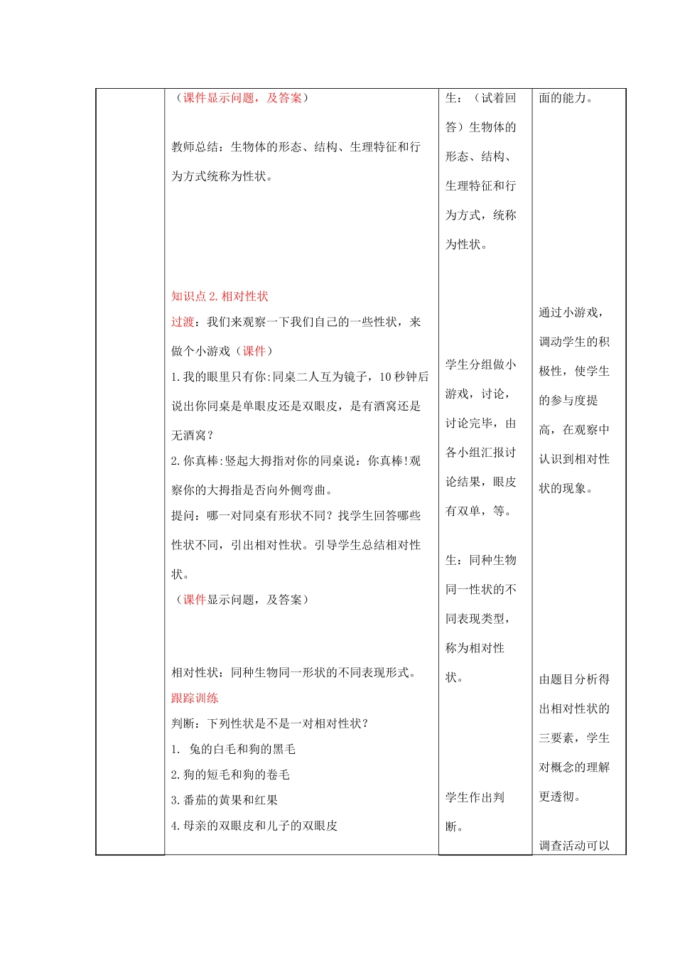 八年级生物上册 4.4.2《性状的遗传》教案 （新版）济南版-（新版）济南版初中八年级上册生物教案_第3页