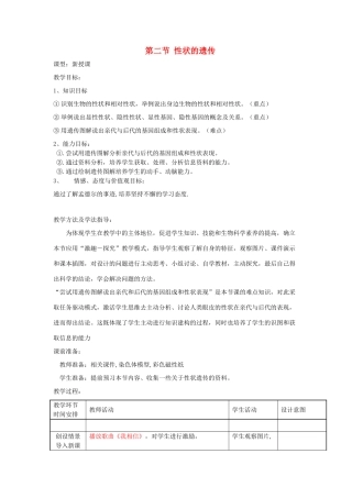 八年级生物上册 4.4.2《性状的遗传》教案 （新版）济南版-（新版）济南版初中八年级上册生物教案