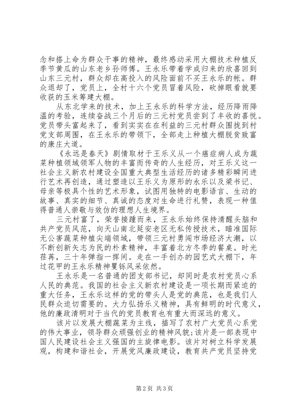 《永远是春天》观后感（5）_第2页